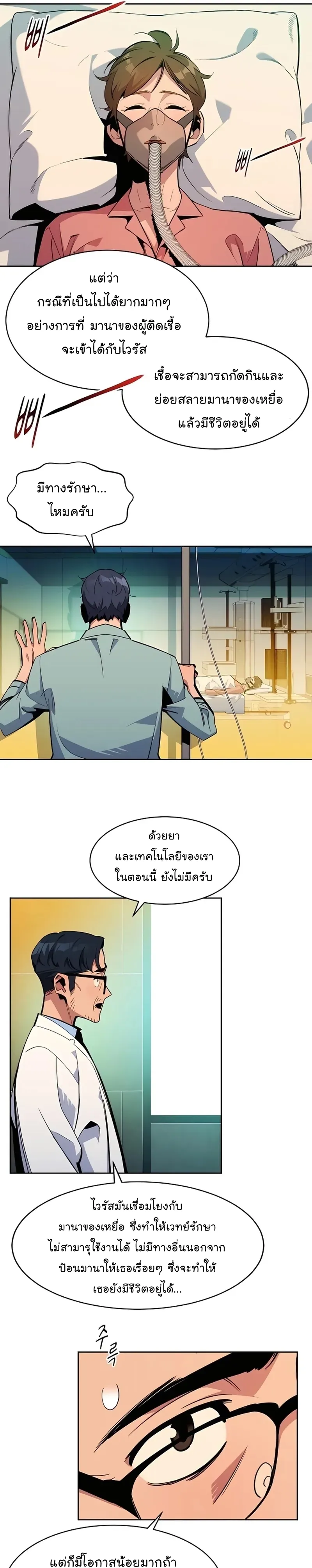 Auto Hunting With My Clones ตอนที่ 28 หน้า 12