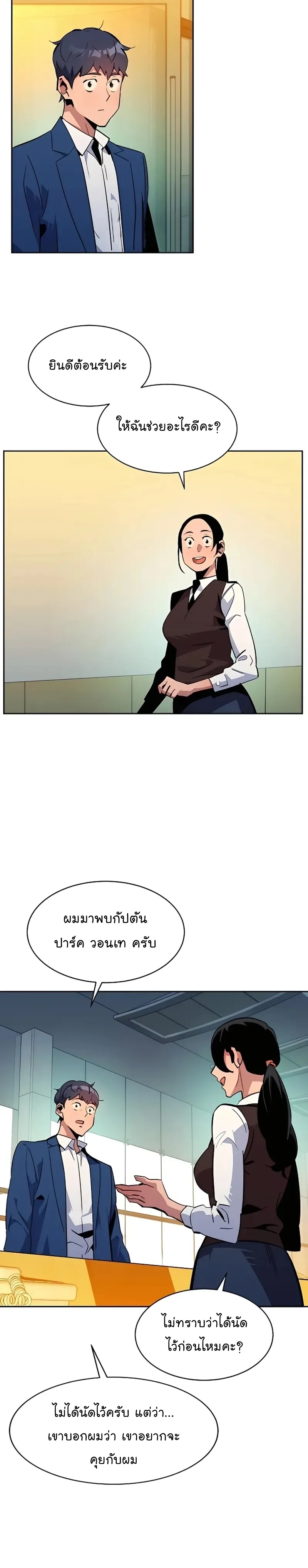 Auto Hunting With My Clones ตอนที่ 28 หน้า 37