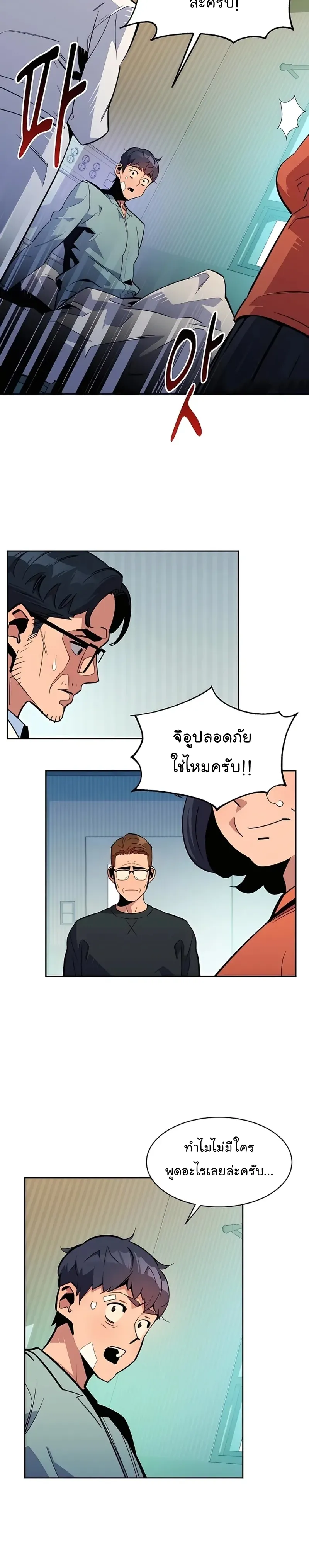 Auto Hunting With My Clones ตอนที่ 28 หน้า 9