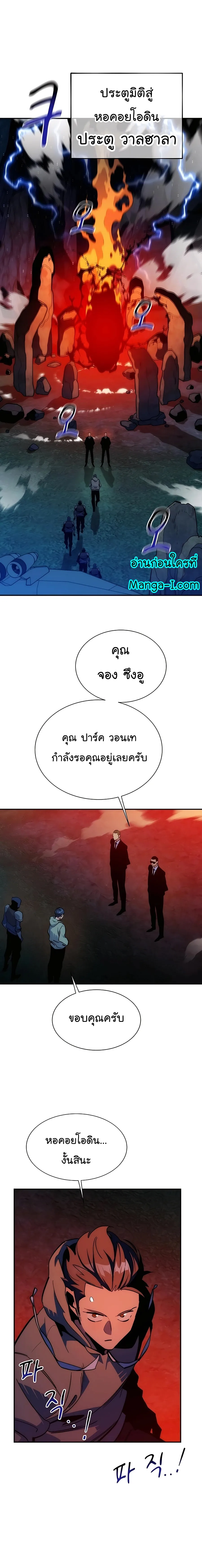Auto Hunting With My Clones ตอนที่ 36 หน้า 10
