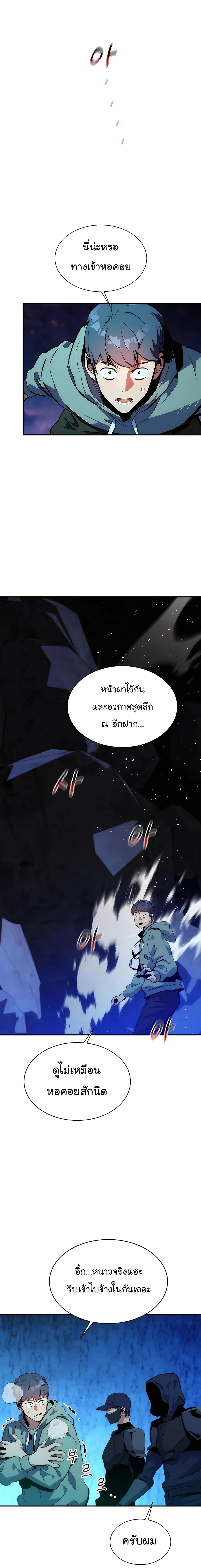 Auto Hunting With My Clones ตอนที่ 36 หน้า 13
