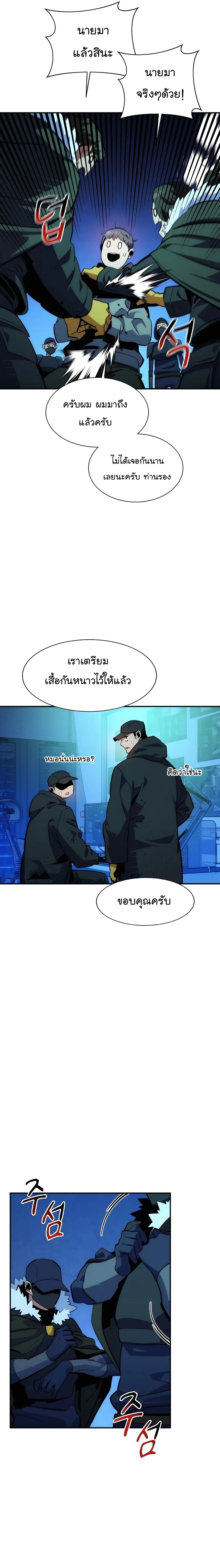 Auto Hunting With My Clones ตอนที่ 36 หน้า 15
