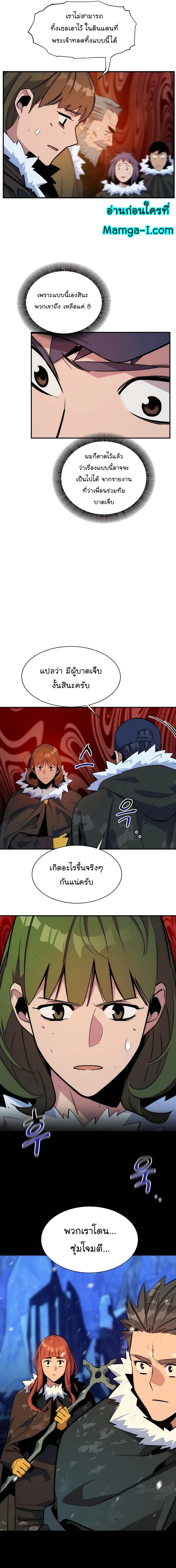 Auto Hunting With My Clones ตอนที่ 40 หน้า 12