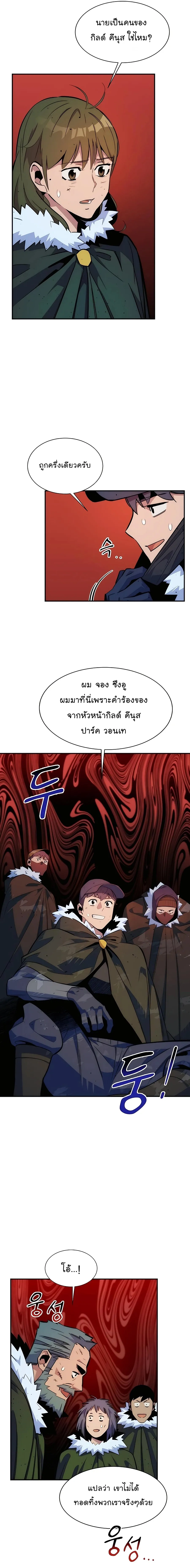 Auto Hunting With My Clones ตอนที่ 40 หน้า 8