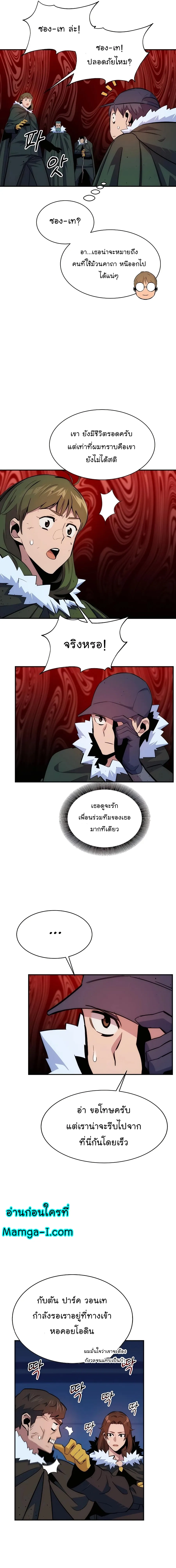 Auto Hunting With My Clones ตอนที่ 40 หน้า 9