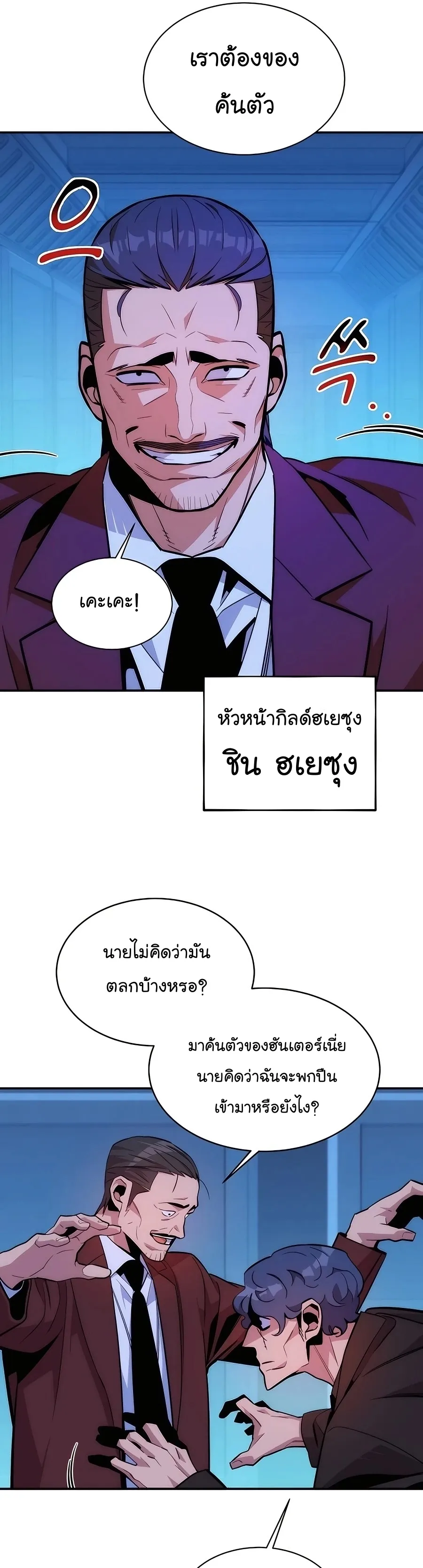 Auto Hunting With My Clones ตอนที่ 48 หน้า 32