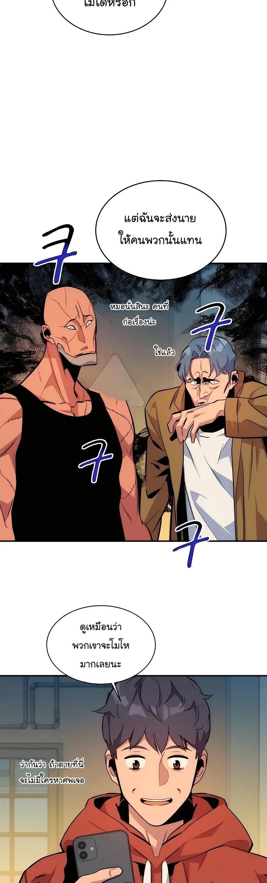 Auto Hunting With My Clones ตอนที่ 48 หน้า 42
