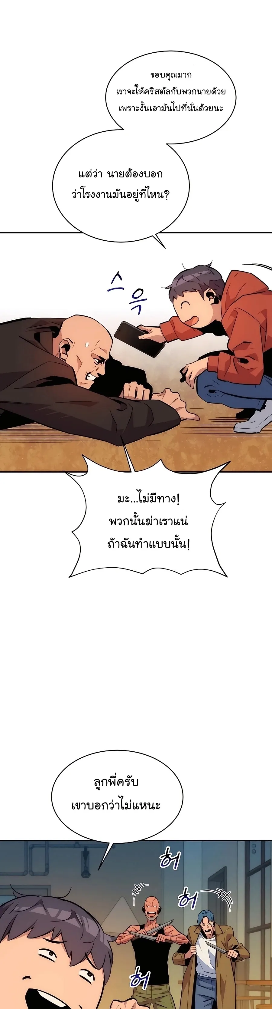 Auto Hunting With My Clones ตอนที่ 48 หน้า 47