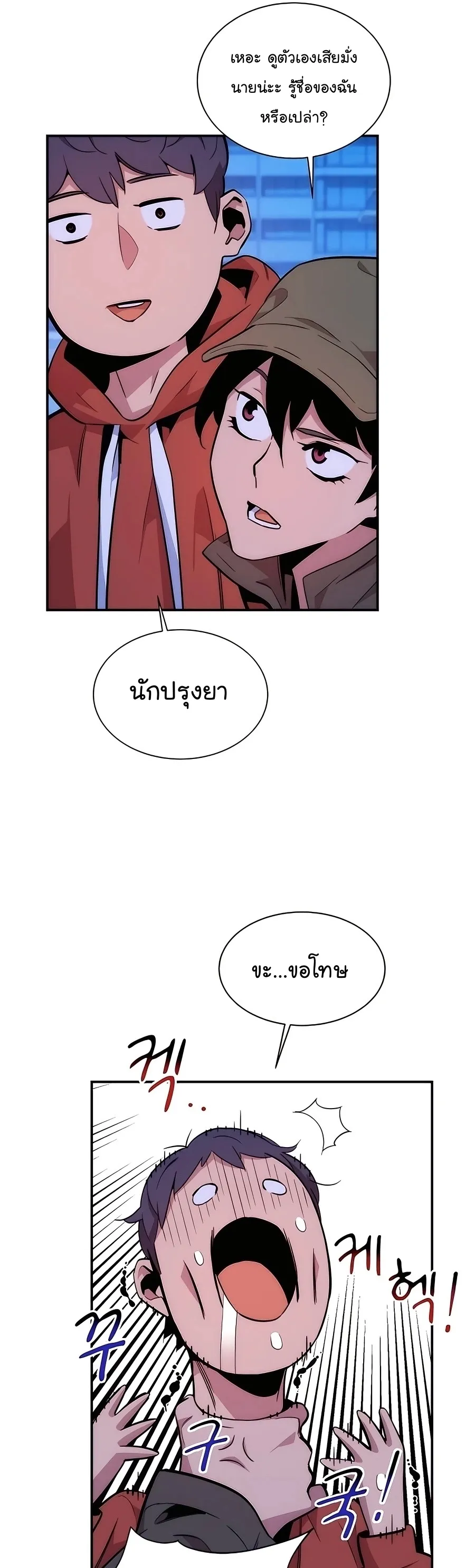 Auto Hunting With My Clones ตอนที่ 48 หน้า 53