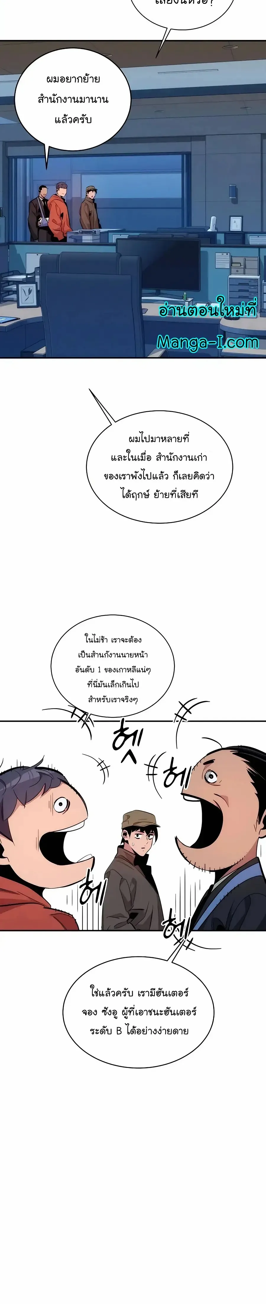 Auto Hunting With My Clones ตอนที่ 49 หน้า 15