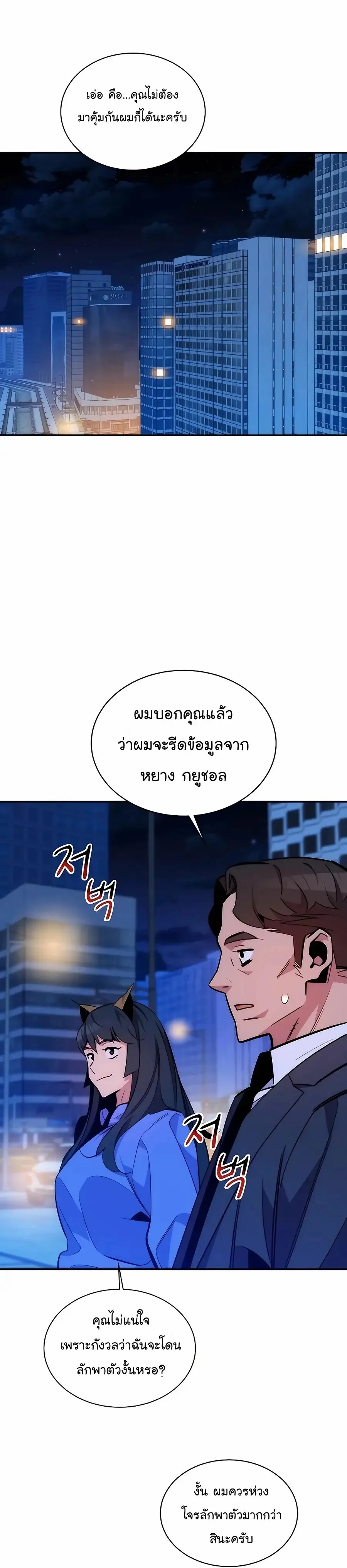 Auto Hunting With My Clones ตอนที่ 49 หน้า 30