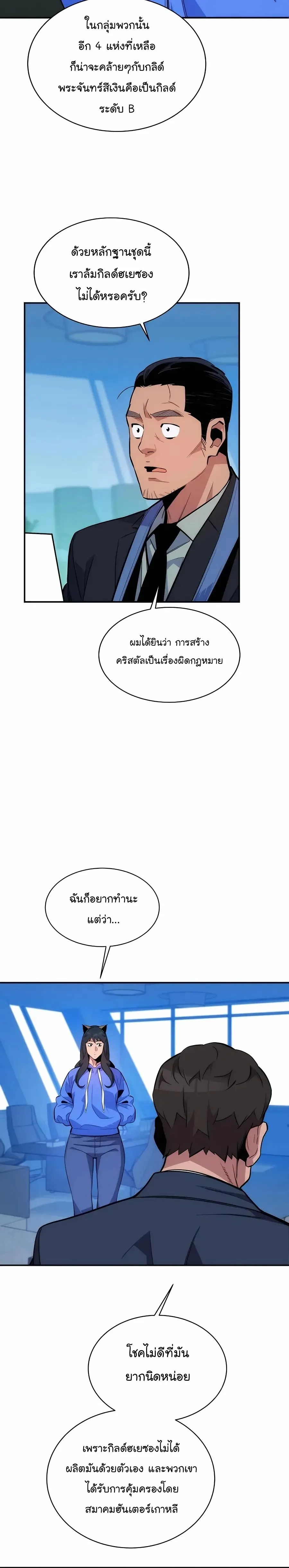 Auto Hunting With My Clones ตอนที่ 49 หน้า 9