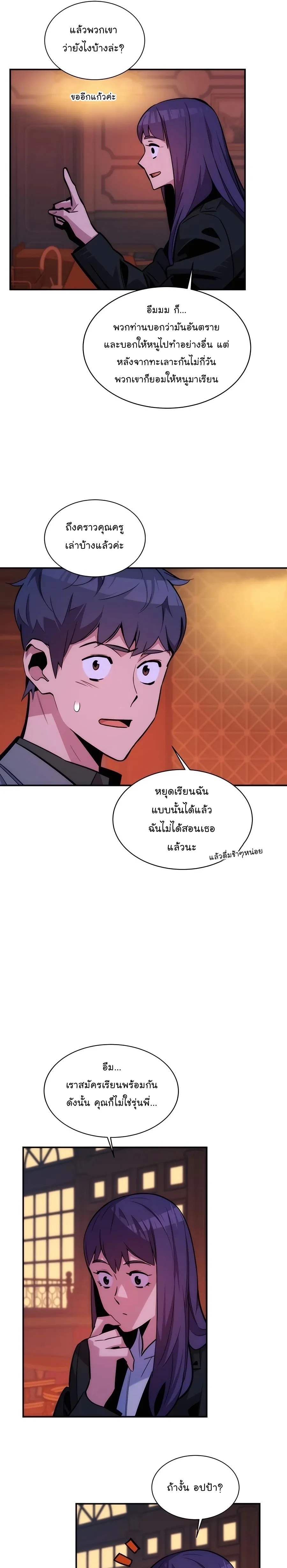 Auto Hunting With My Clones ตอนที่ 52 หน้า 10