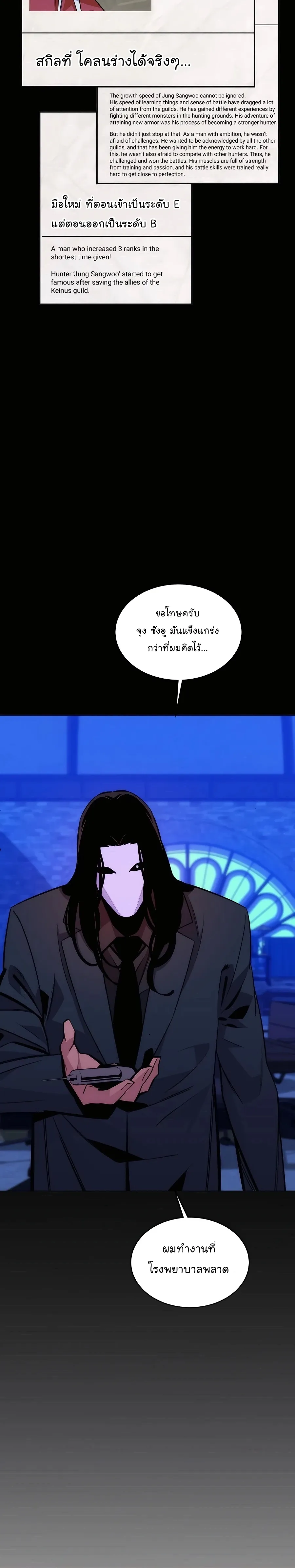 Auto Hunting With My Clones ตอนที่ 52 หน้า 29
