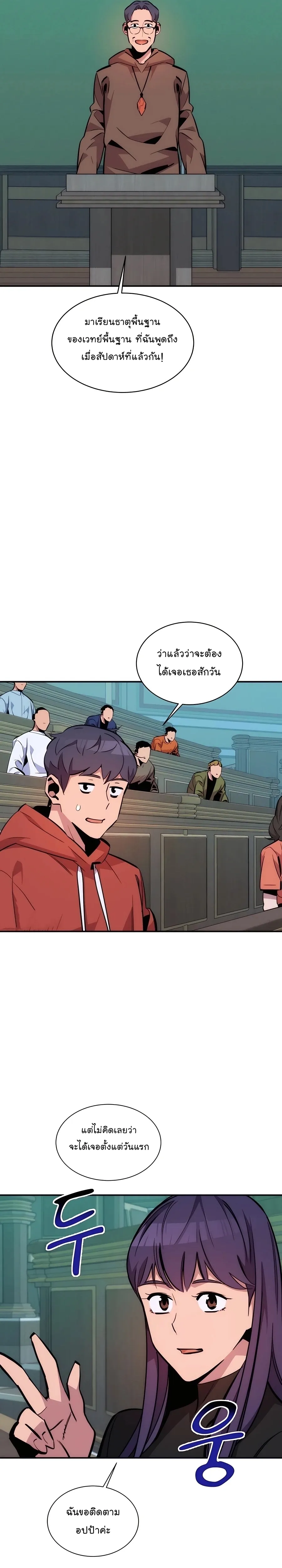 Auto Hunting With My Clones ตอนที่ 52 หน้า 34