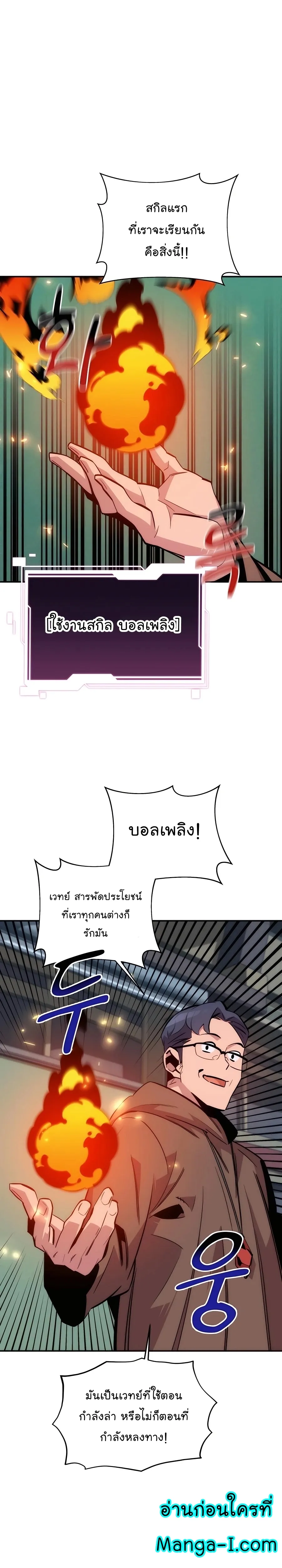 Auto Hunting With My Clones ตอนที่ 52 หน้า 35