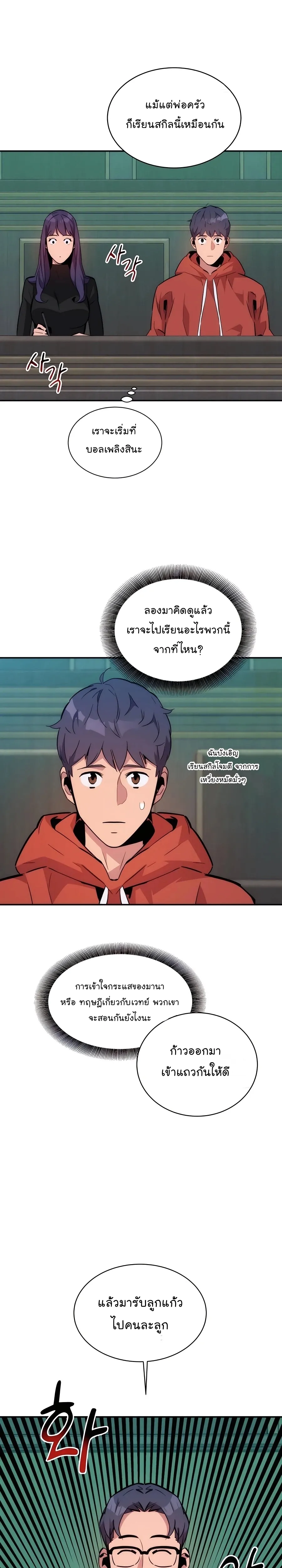 Auto Hunting With My Clones ตอนที่ 52 หน้า 36
