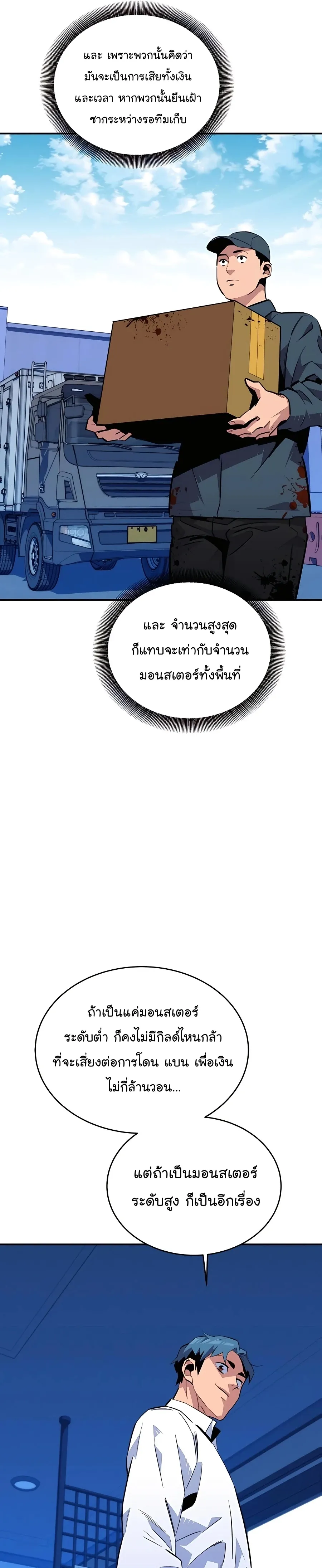 Auto Hunting With My Clones ตอนที่ 55 หน้า 10