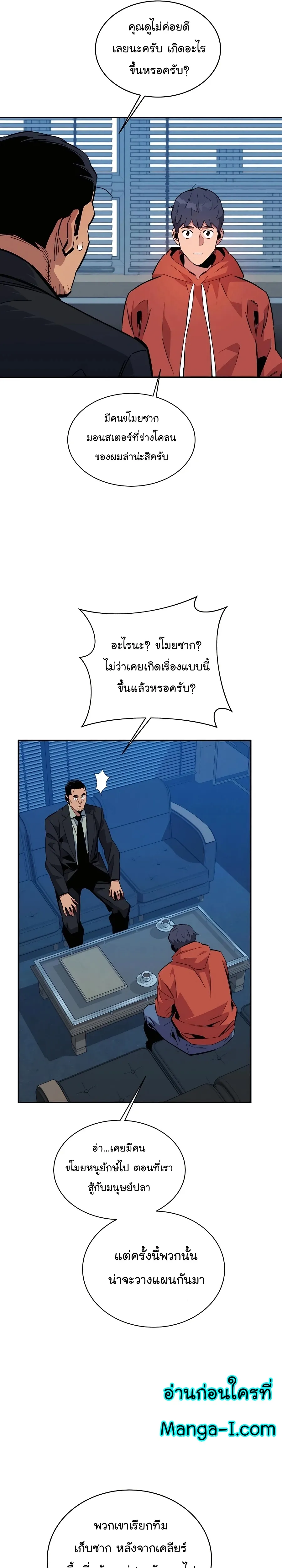 Auto Hunting With My Clones ตอนที่ 55 หน้า 12