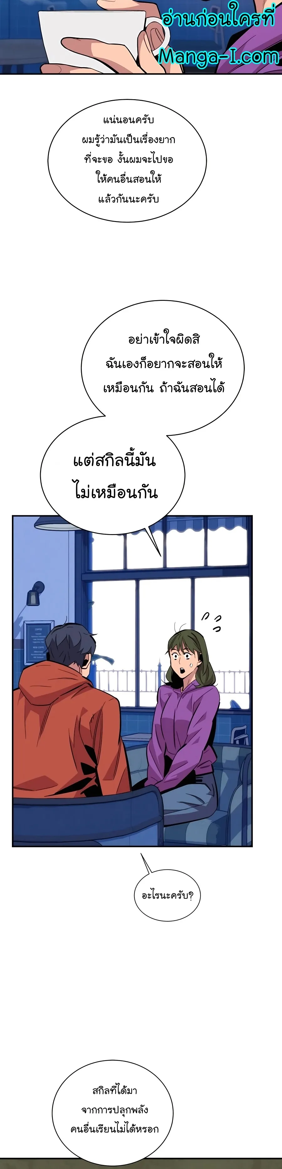Auto Hunting With My Clones ตอนที่ 55 หน้า 19
