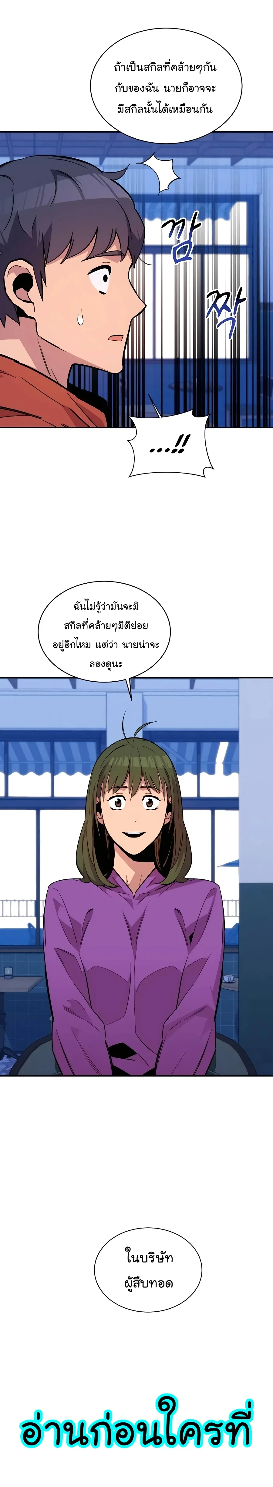 Auto Hunting With My Clones ตอนที่ 55 หน้า 22