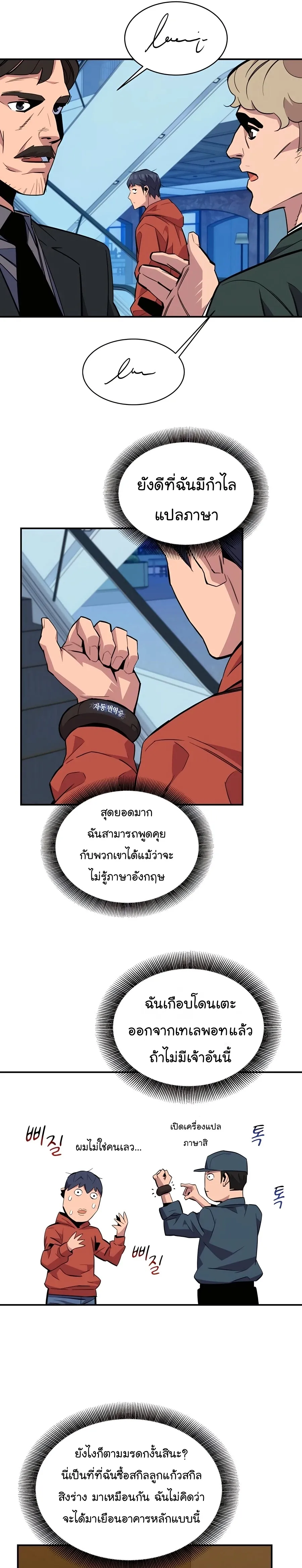 Auto Hunting With My Clones ตอนที่ 55 หน้า 24