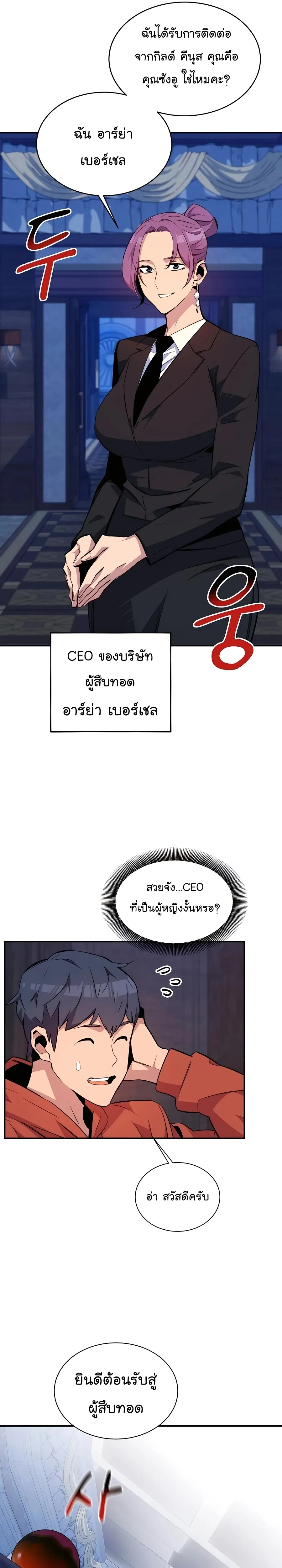 Auto Hunting With My Clones ตอนที่ 55 หน้า 26