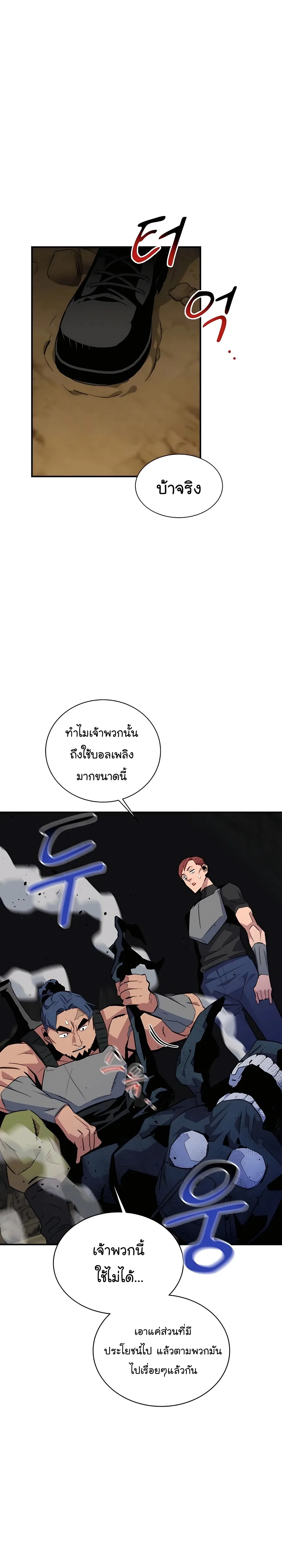 Auto Hunting With My Clones ตอนที่ 55 หน้า 31