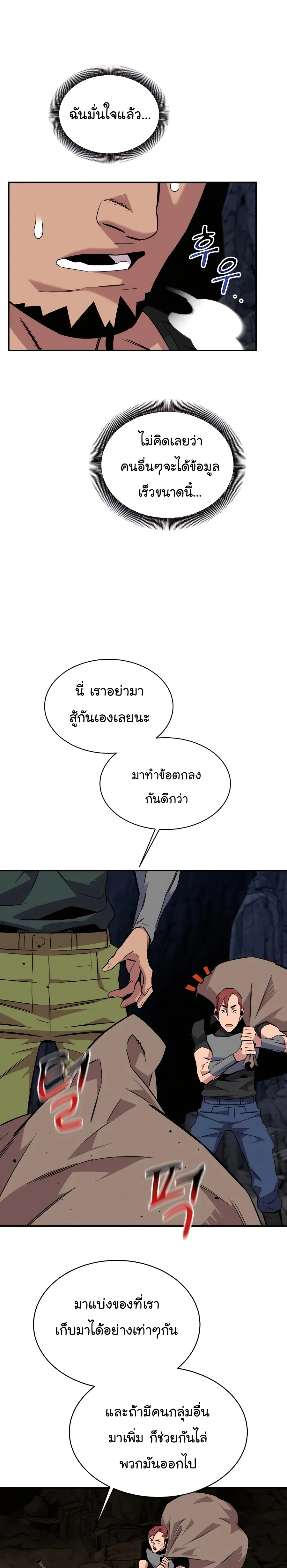 Auto Hunting With My Clones ตอนที่ 55 หน้า 34