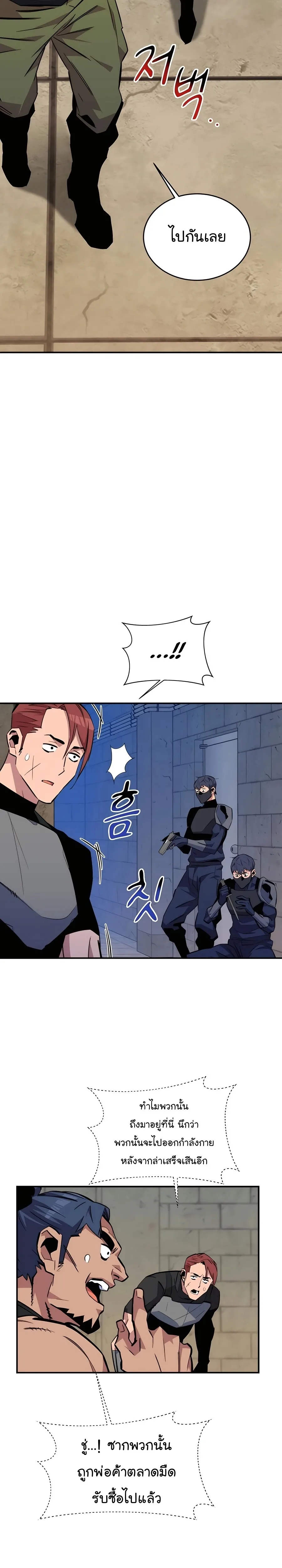 Auto Hunting With My Clones ตอนที่ 55 หน้า 37