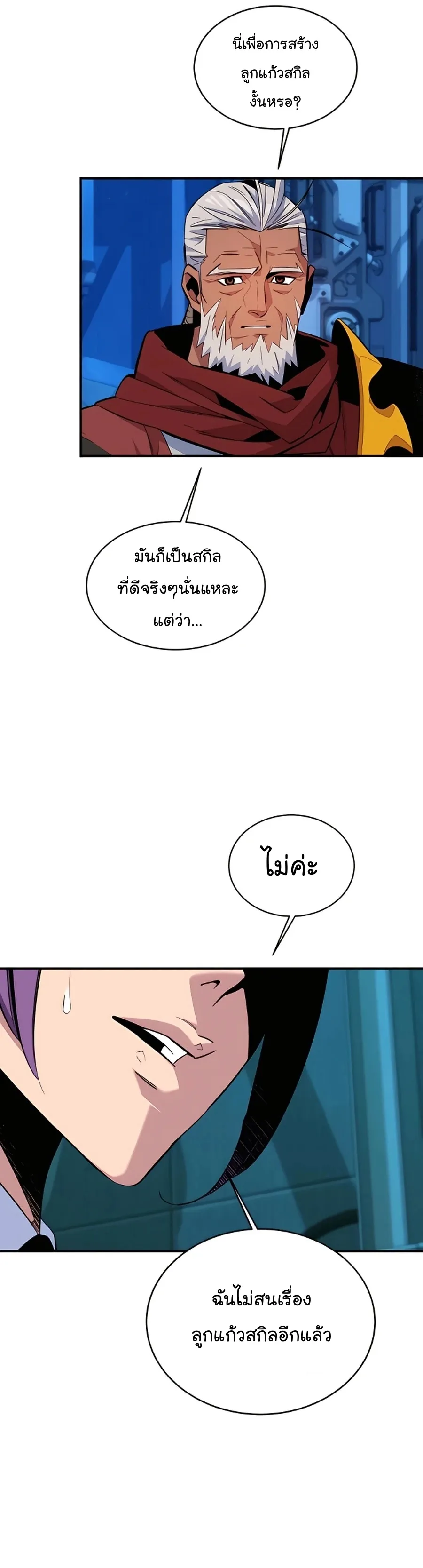 Auto Hunting With My Clones ตอนที่ 63 หน้า 29