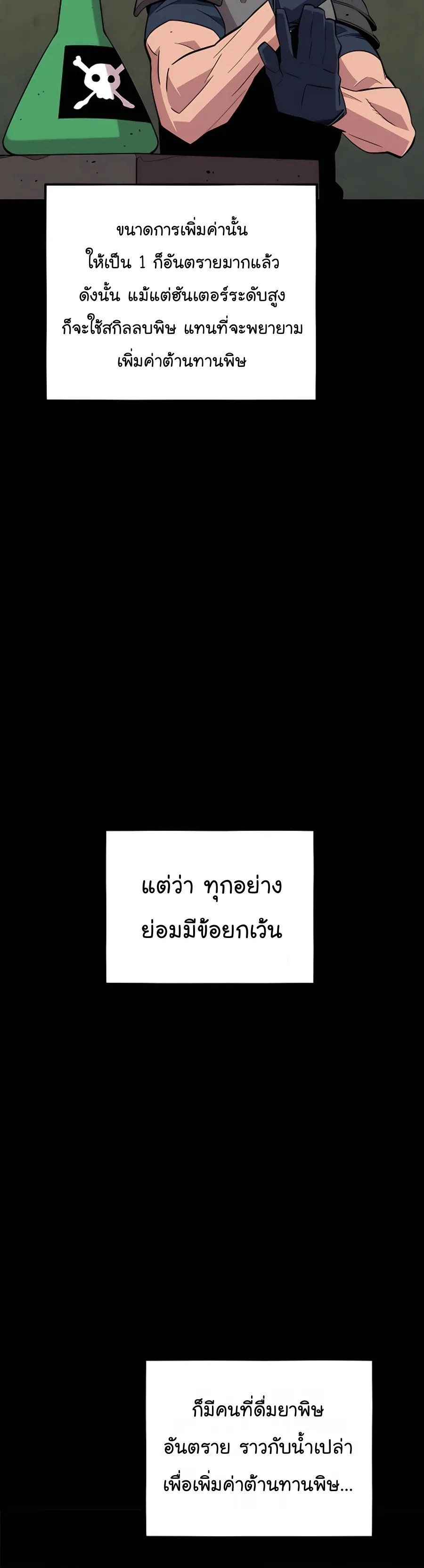 Auto Hunting With My Clones ตอนที่ 63 หน้า 34