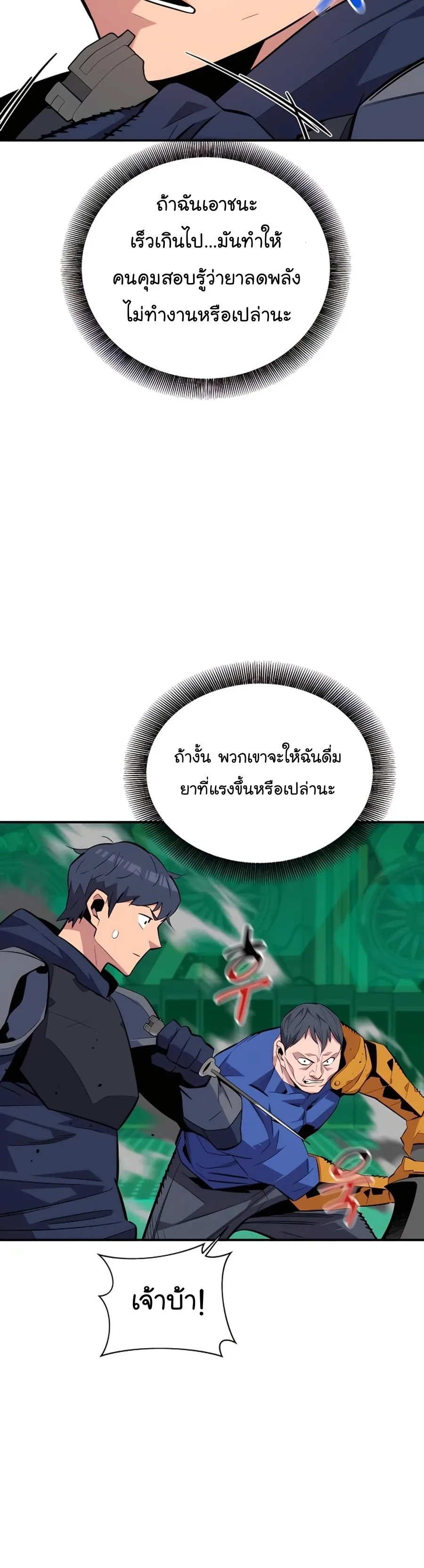 Auto Hunting With My Clones ตอนที่ 63 หน้า 43
