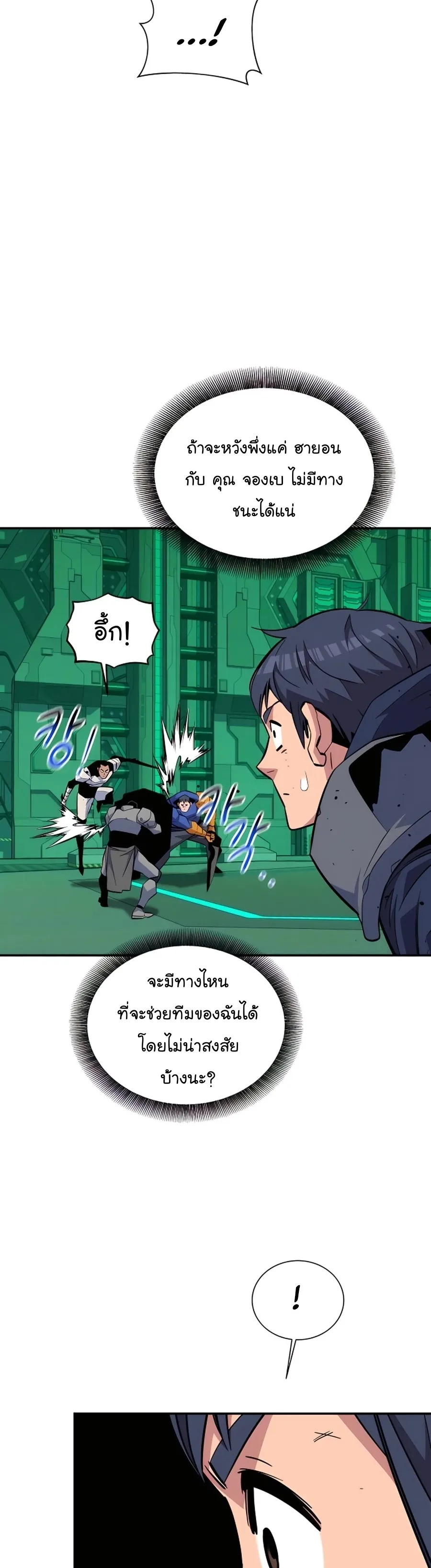 Auto Hunting With My Clones ตอนที่ 63 หน้า 54