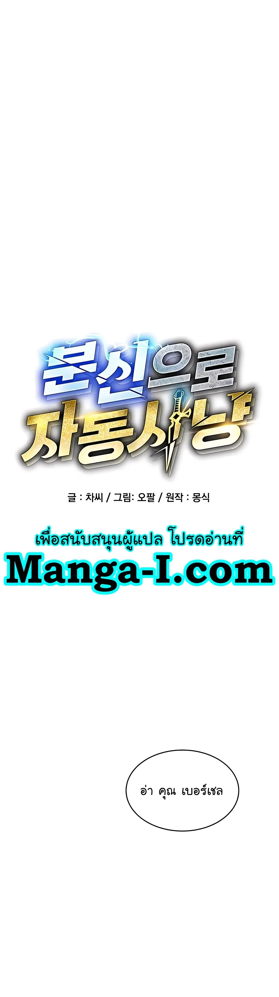 Auto Hunting With My Clones ตอนที่ 68 หน้า 10