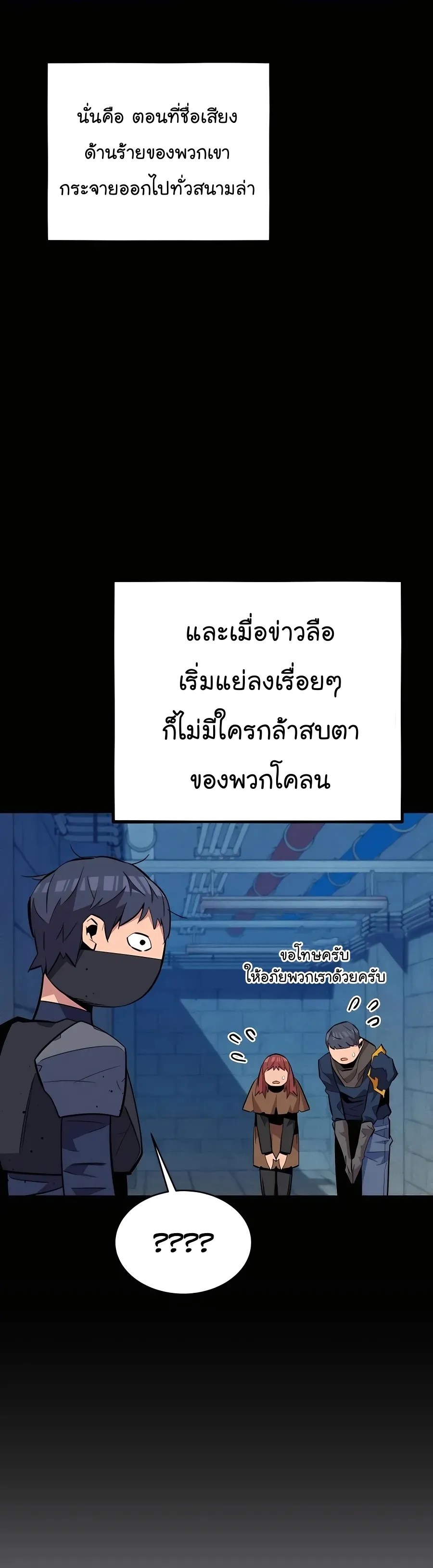 Auto Hunting With My Clones ตอนที่ 68 หน้า 18