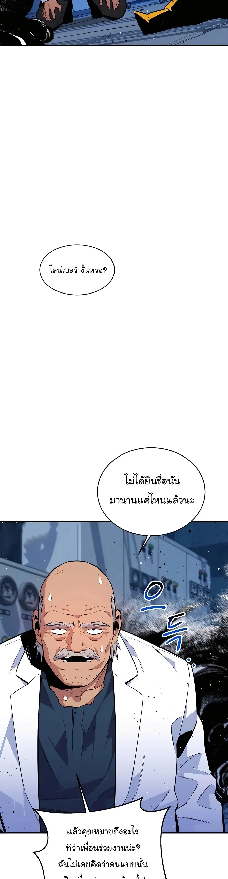 Auto Hunting With My Clones ตอนที่ 68 หน้า 3