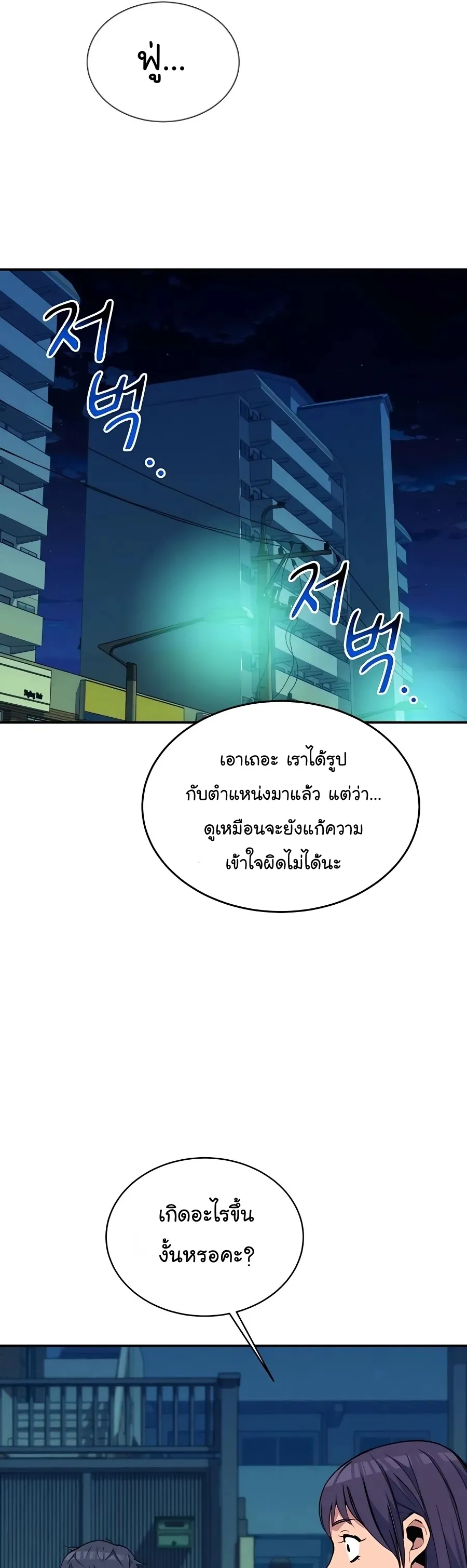 Auto Hunting With My Clones ตอนที่ 68 หน้า 30