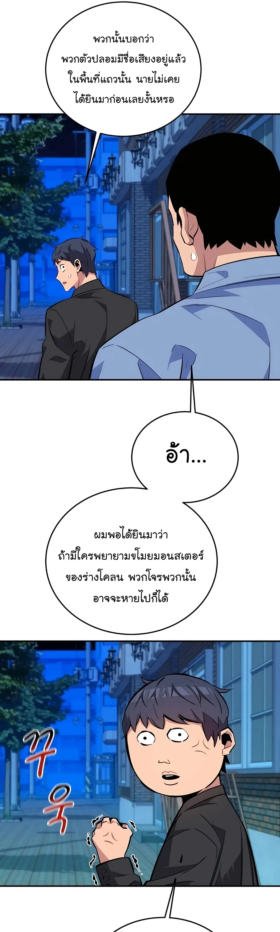 Auto Hunting With My Clones ตอนที่ 68 หน้า 34