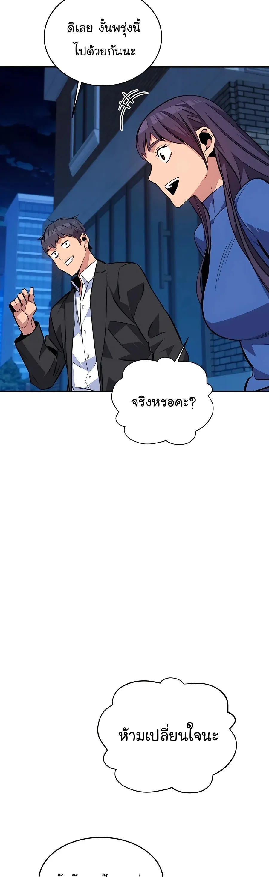 Auto Hunting With My Clones ตอนที่ 68 หน้า 40