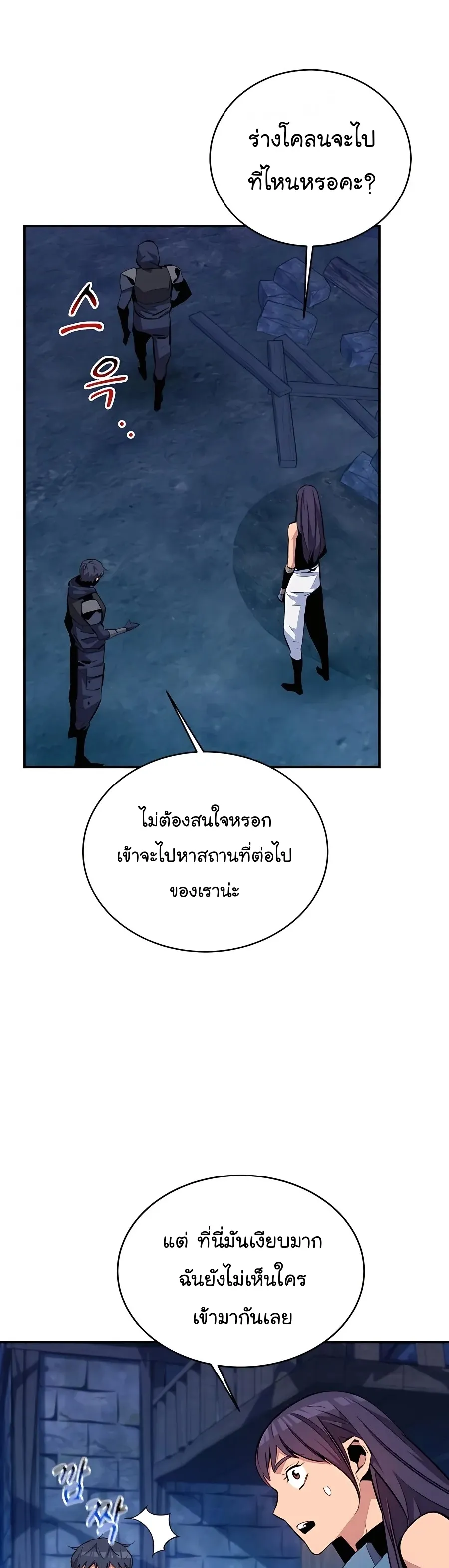 Auto Hunting With My Clones ตอนที่ 68 หน้า 51
