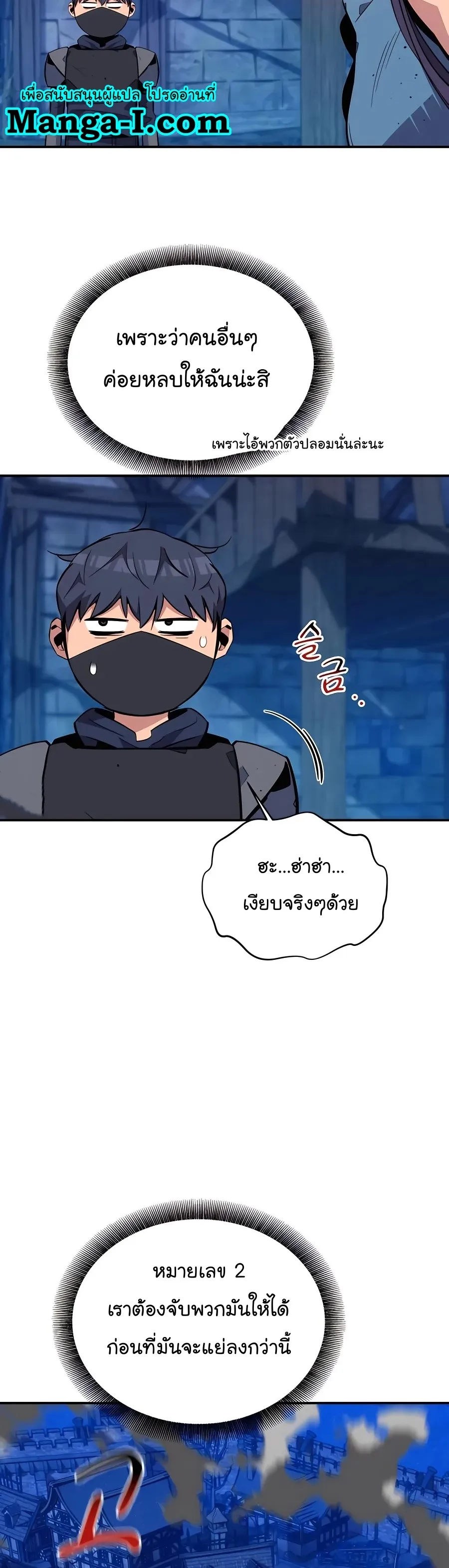 Auto Hunting With My Clones ตอนที่ 68 หน้า 52