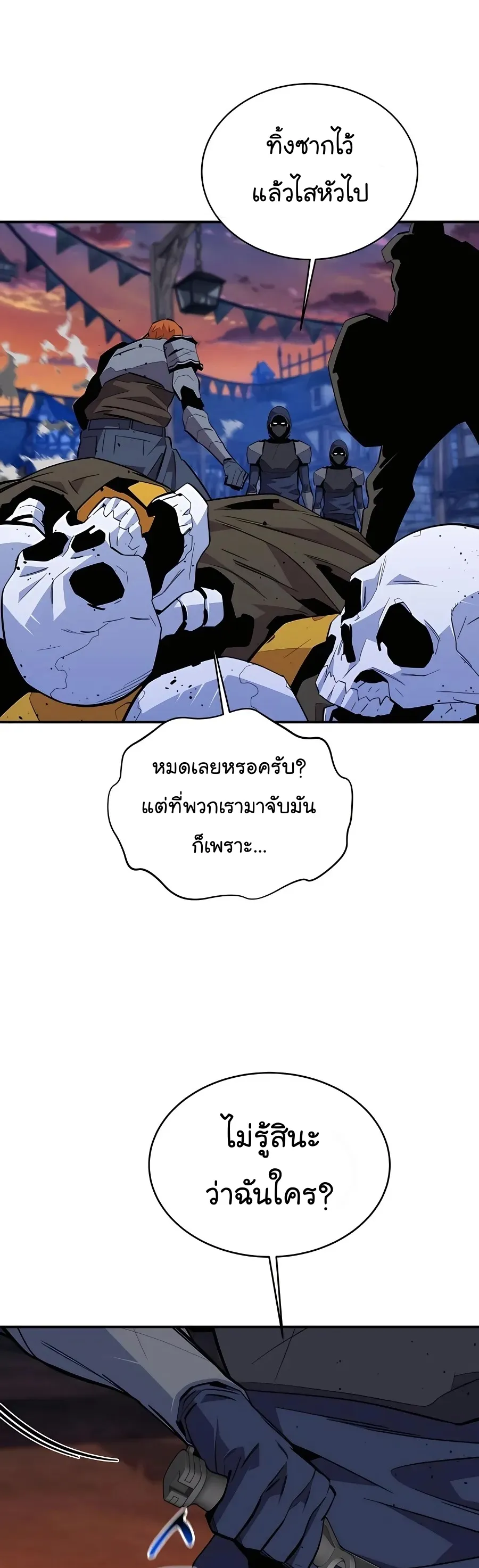 Auto Hunting With My Clones ตอนที่ 68 หน้า 56
