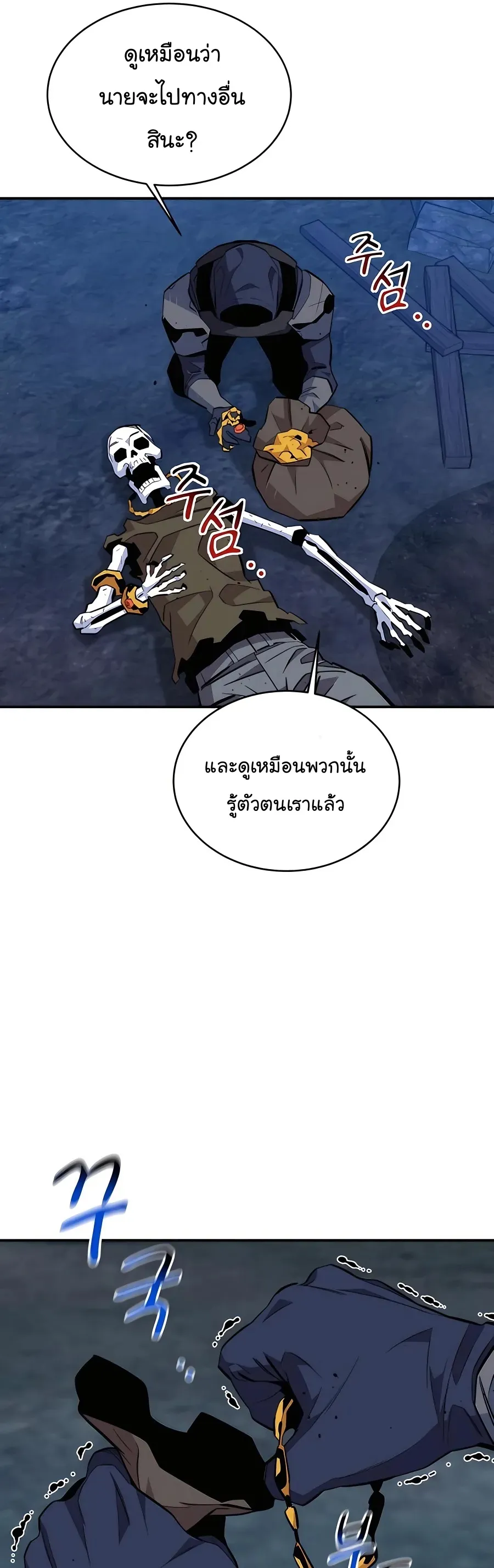 Auto Hunting With My Clones ตอนที่ 68 หน้า 58