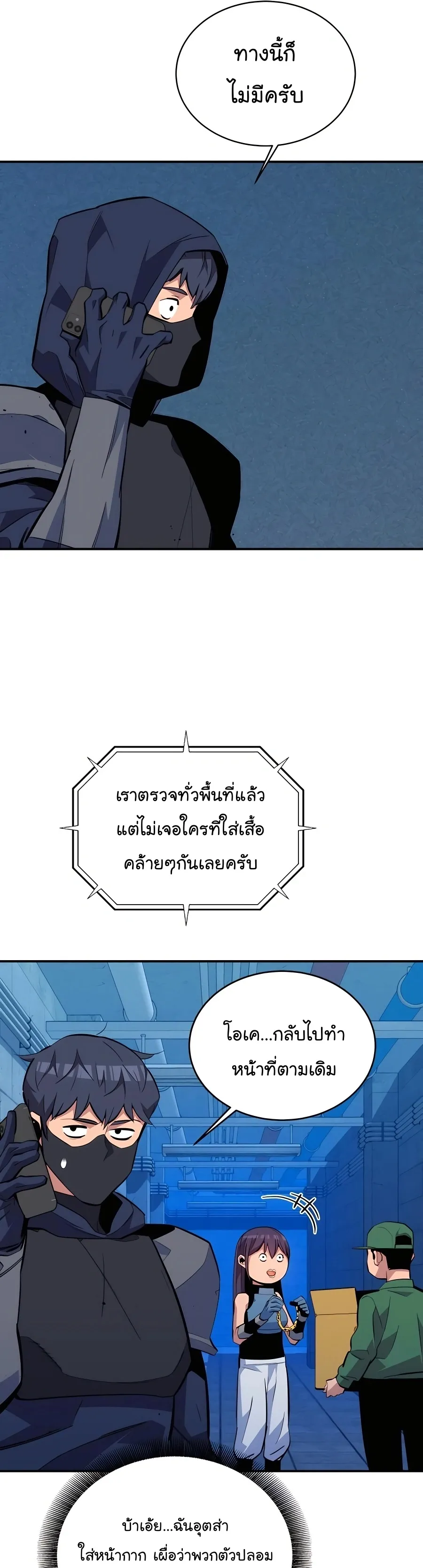 Auto Hunting With My Clones ตอนที่ 69 หน้า 11