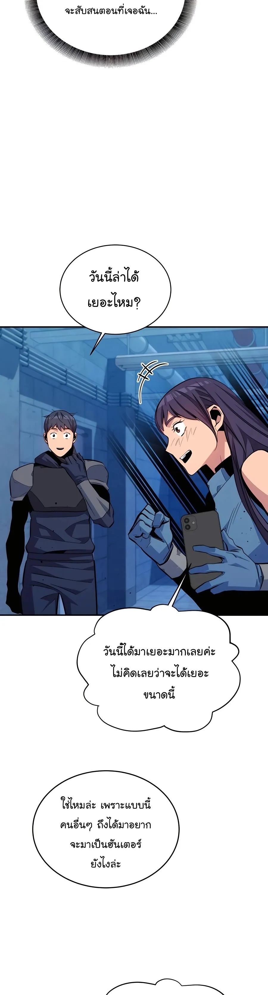 Auto Hunting With My Clones ตอนที่ 69 หน้า 12