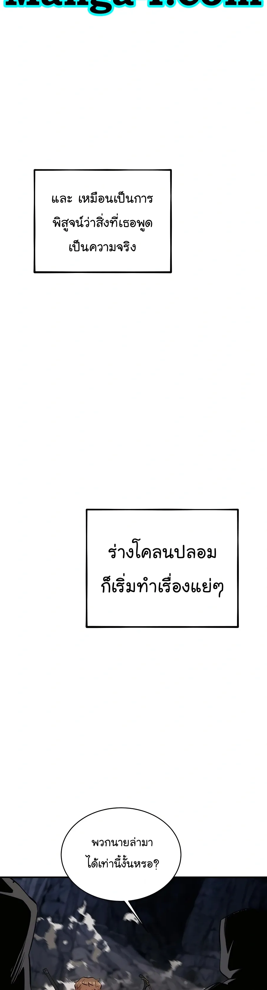 Auto Hunting With My Clones ตอนที่ 69 หน้า 24