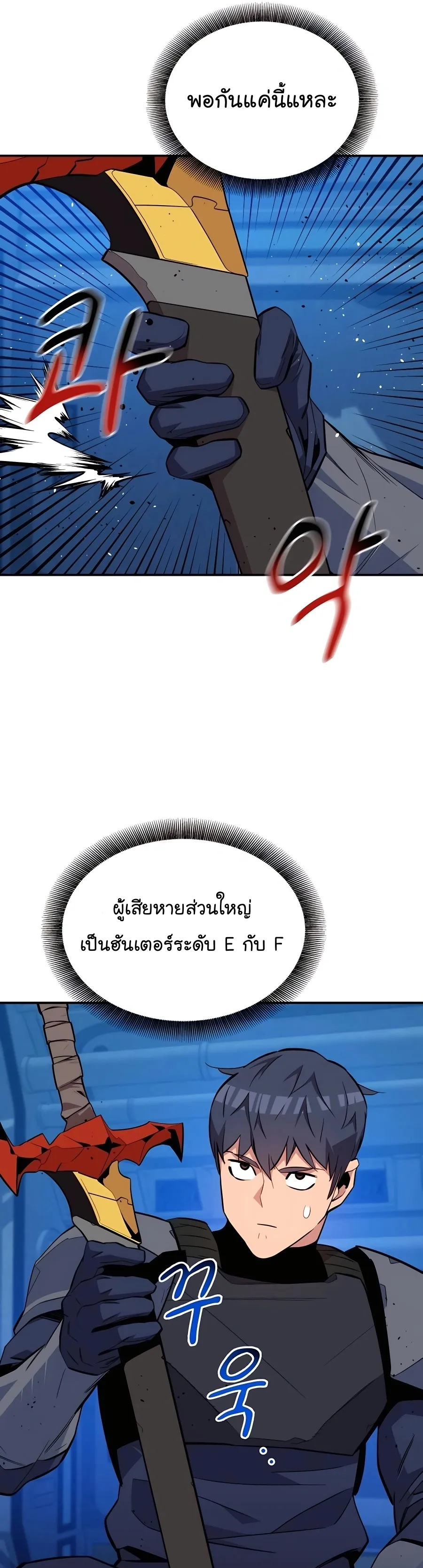 Auto Hunting With My Clones ตอนที่ 69 หน้า 32