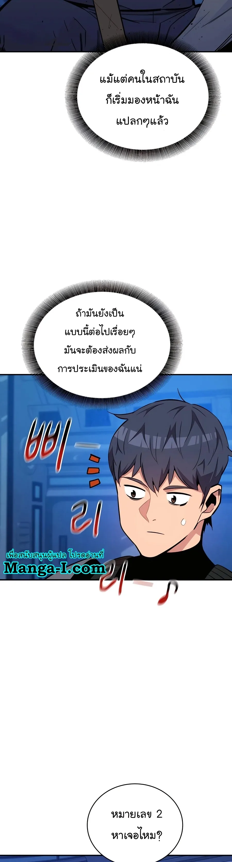 Auto Hunting With My Clones ตอนที่ 69 หน้า 33