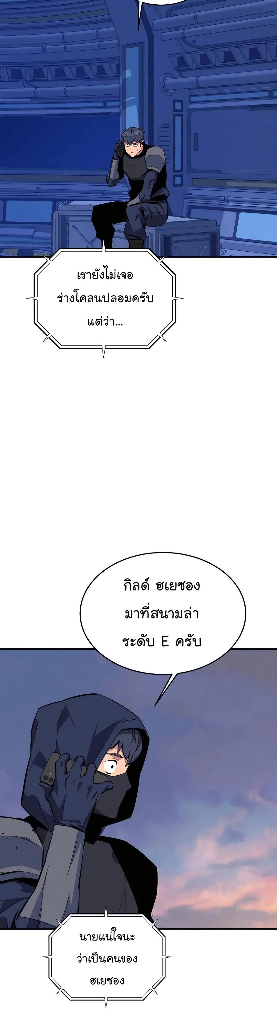 Auto Hunting With My Clones ตอนที่ 69 หน้า 34